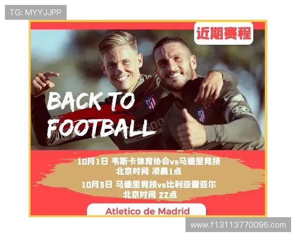 马德里竞技：坚韧不拔的红白军团与西甲冠军梦想的追逐